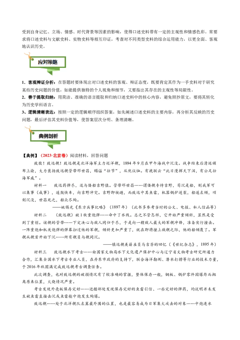 专题18史料价值类非选择题（原卷版）_07高考历史_2025年新高考资料_二轮复习_2025年高考历史二轮热点题型归纳与变式演练（新高考通用）3396109