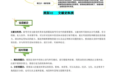 专题18史料价值类非选择题（原卷版）_07高考历史_2025年新高考资料_二轮复习_2025年高考历史二轮热点题型归纳与变式演练（新高考通用）3396109