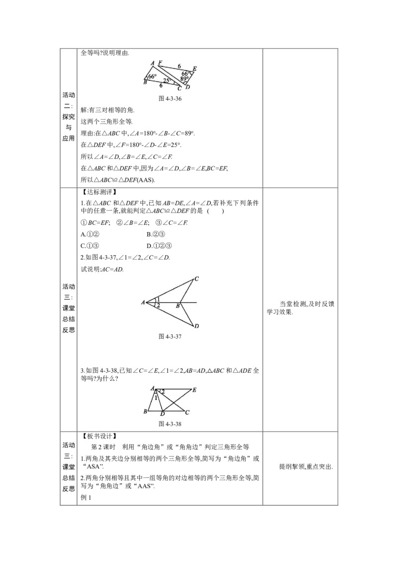 4.3探索三角形全等的条件第2课时教案（表格式）2024-2025学年北师大版数学七年级下册_北师大初中数学_7下-北师大版初中数学_7下-初中数学北师大版（2025春季新版）持续更新_3.教案(多套)