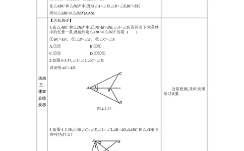 4.3探索三角形全等的条件第2课时教案（表格式）2024-2025学年北师大版数学七年级下册_北师大初中数学_7下-北师大版初中数学_7下-初中数学北师大版（2025春季新版）持续更新_3.教案(多套)