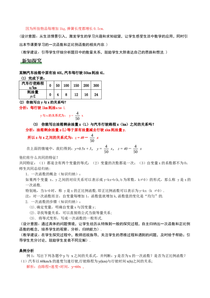 4.2认识一次函数（第2课时一次函数与正比例函数）（教学设计）_北师大初中数学_8上-北师大版初中数学_初中数学北师大8上-2025秋季新版_第二套推荐25_教案