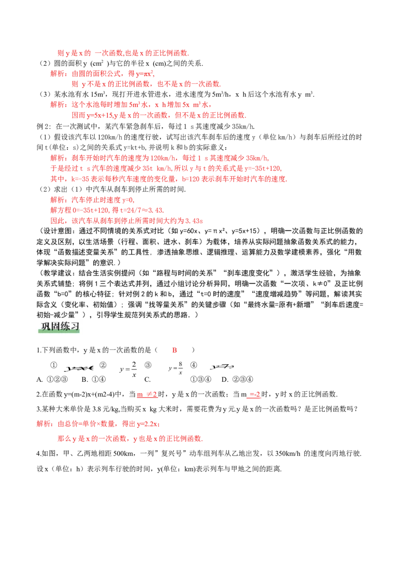 4.2认识一次函数（第2课时一次函数与正比例函数）（教学设计）_北师大初中数学_8上-北师大版初中数学_初中数学北师大8上-2025秋季新版_第二套推荐25_教案