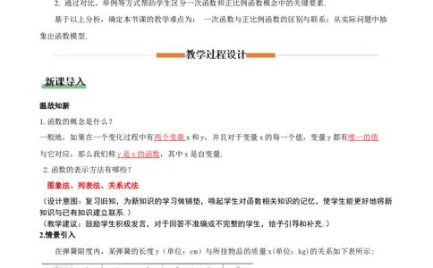 4.2认识一次函数（第2课时一次函数与正比例函数）（教学设计）_北师大初中数学_8上-北师大版初中数学_初中数学北师大8上-2025秋季新版_第二套推荐25_教案
