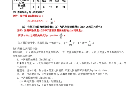 4.2认识一次函数（第2课时一次函数与正比例函数）（教学设计）_北师大初中数学_8上-北师大版初中数学_初中数学北师大8上-2025秋季新版_第二套推荐25_教案