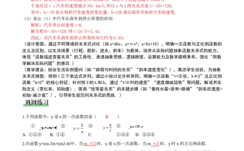 4.2认识一次函数（第2课时一次函数与正比例函数）（教学设计）_北师大初中数学_8上-北师大版初中数学_初中数学北师大8上-2025秋季新版_第二套推荐25_教案