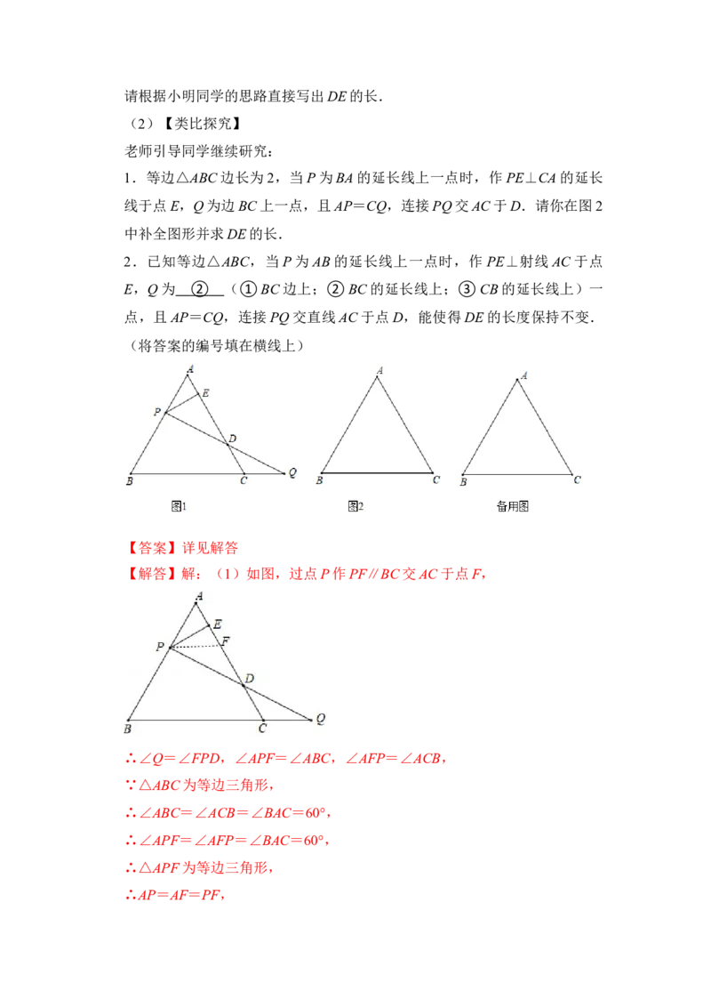 专题02等边三角形常考作辅助线法（两种方法）（解析版）-2022-2023学年八年级数学下册《高分突破&bull;培优新方法》（北师大版）_北师大初中数学_8下-北师大版初中数学_旧版-可参考