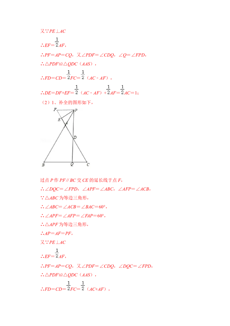 专题02等边三角形常考作辅助线法（两种方法）（解析版）-2022-2023学年八年级数学下册《高分突破&bull;培优新方法》（北师大版）_北师大初中数学_8下-北师大版初中数学_旧版-可参考