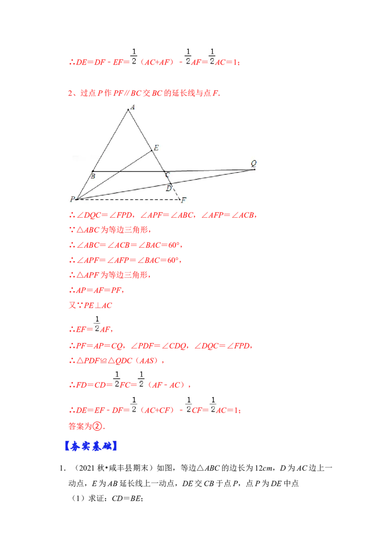 专题02等边三角形常考作辅助线法（两种方法）（解析版）-2022-2023学年八年级数学下册《高分突破&bull;培优新方法》（北师大版）_北师大初中数学_8下-北师大版初中数学_旧版-可参考