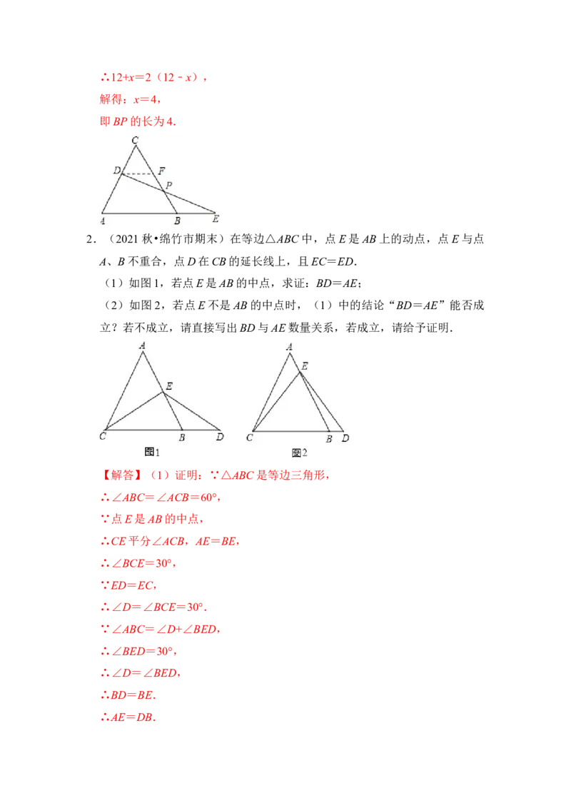 专题02等边三角形常考作辅助线法（两种方法）（解析版）-2022-2023学年八年级数学下册《高分突破&bull;培优新方法》（北师大版）_北师大初中数学_8下-北师大版初中数学_旧版-可参考