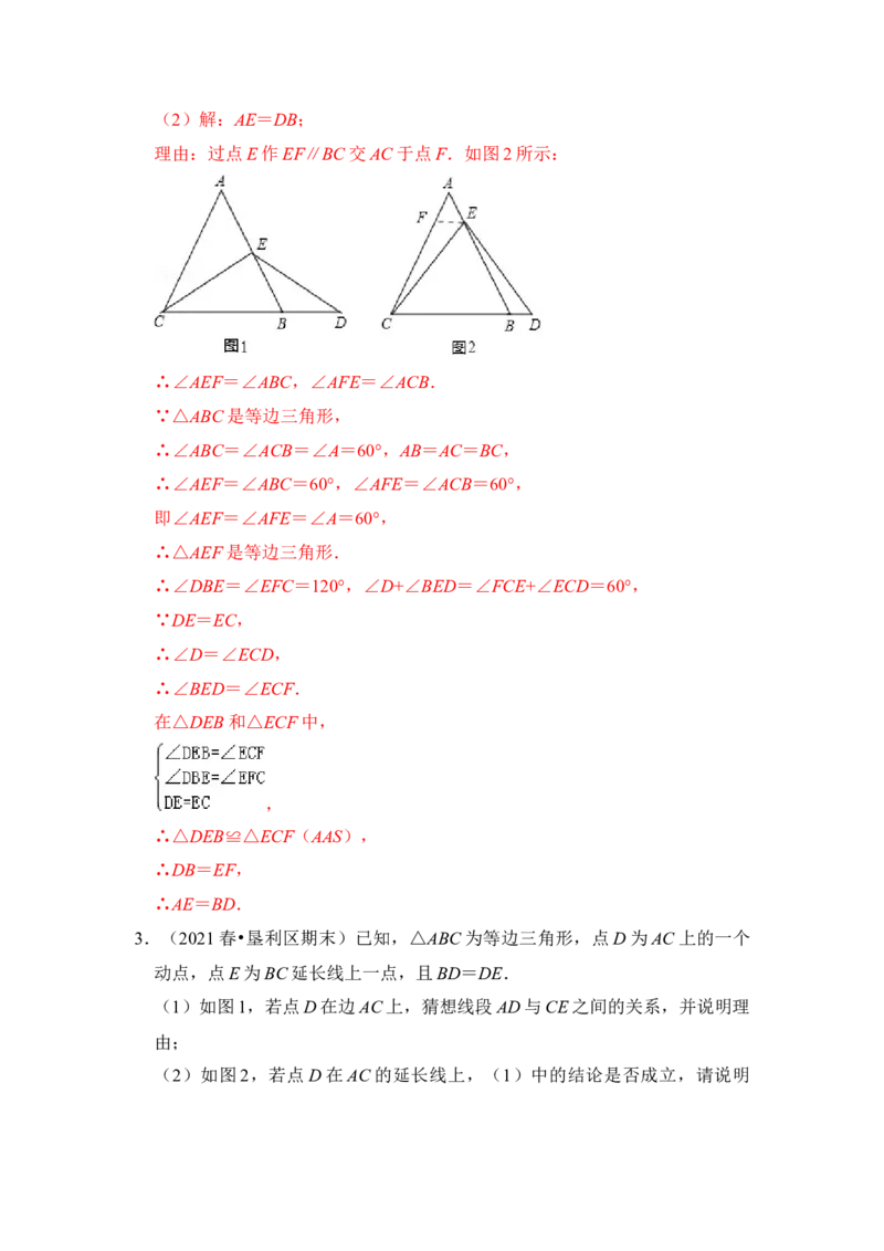 专题02等边三角形常考作辅助线法（两种方法）（解析版）-2022-2023学年八年级数学下册《高分突破&bull;培优新方法》（北师大版）_北师大初中数学_8下-北师大版初中数学_旧版-可参考