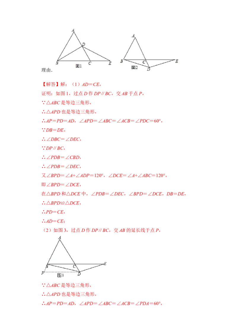 专题02等边三角形常考作辅助线法（两种方法）（解析版）-2022-2023学年八年级数学下册《高分突破&bull;培优新方法》（北师大版）_北师大初中数学_8下-北师大版初中数学_旧版-可参考