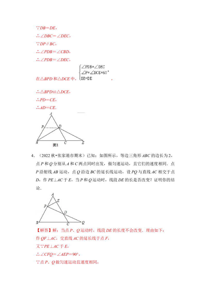 专题02等边三角形常考作辅助线法（两种方法）（解析版）-2022-2023学年八年级数学下册《高分突破&bull;培优新方法》（北师大版）_北师大初中数学_8下-北师大版初中数学_旧版-可参考
