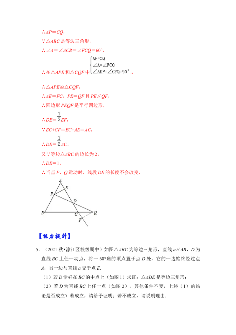 专题02等边三角形常考作辅助线法（两种方法）（解析版）-2022-2023学年八年级数学下册《高分突破&bull;培优新方法》（北师大版）_北师大初中数学_8下-北师大版初中数学_旧版-可参考
