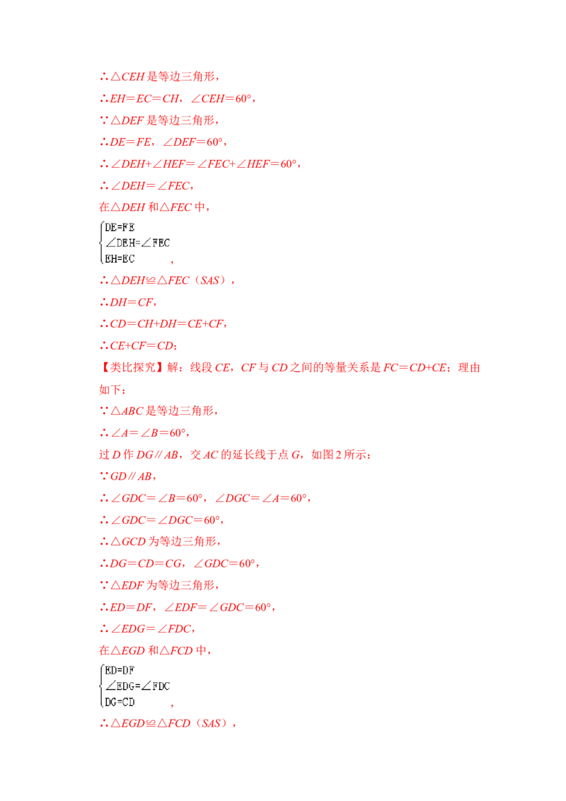 专题02等边三角形常考作辅助线法（两种方法）（解析版）-2022-2023学年八年级数学下册《高分突破&bull;培优新方法》（北师大版）_北师大初中数学_8下-北师大版初中数学_旧版-可参考