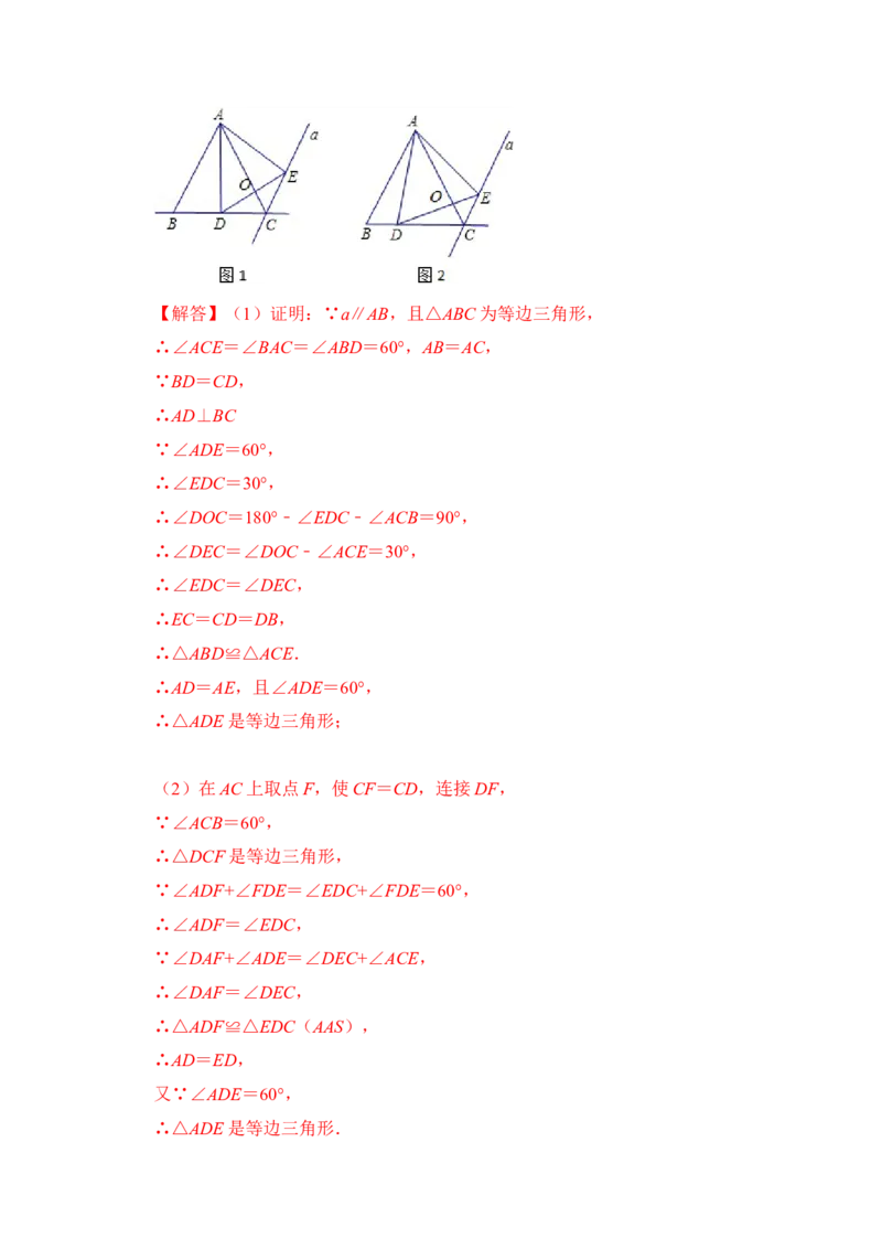 专题02等边三角形常考作辅助线法（两种方法）（解析版）-2022-2023学年八年级数学下册《高分突破&bull;培优新方法》（北师大版）_北师大初中数学_8下-北师大版初中数学_旧版-可参考