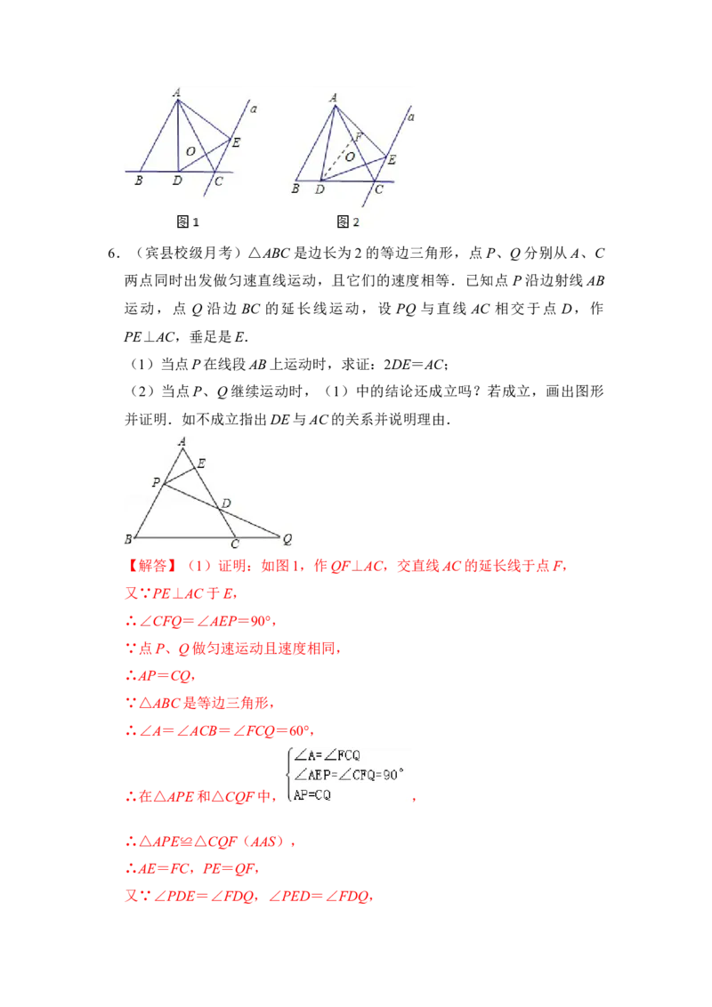 专题02等边三角形常考作辅助线法（两种方法）（解析版）-2022-2023学年八年级数学下册《高分突破&bull;培优新方法》（北师大版）_北师大初中数学_8下-北师大版初中数学_旧版-可参考