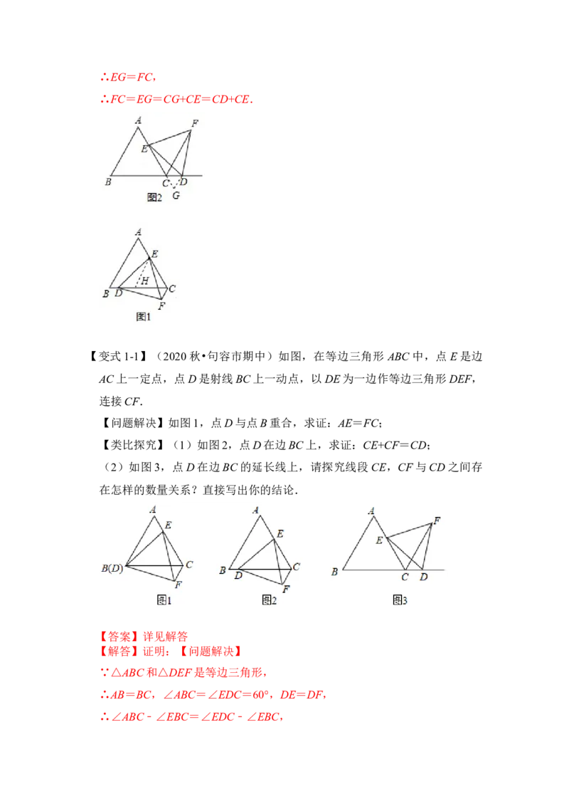 专题02等边三角形常考作辅助线法（两种方法）（解析版）-2022-2023学年八年级数学下册《高分突破&bull;培优新方法》（北师大版）_北师大初中数学_8下-北师大版初中数学_旧版-可参考