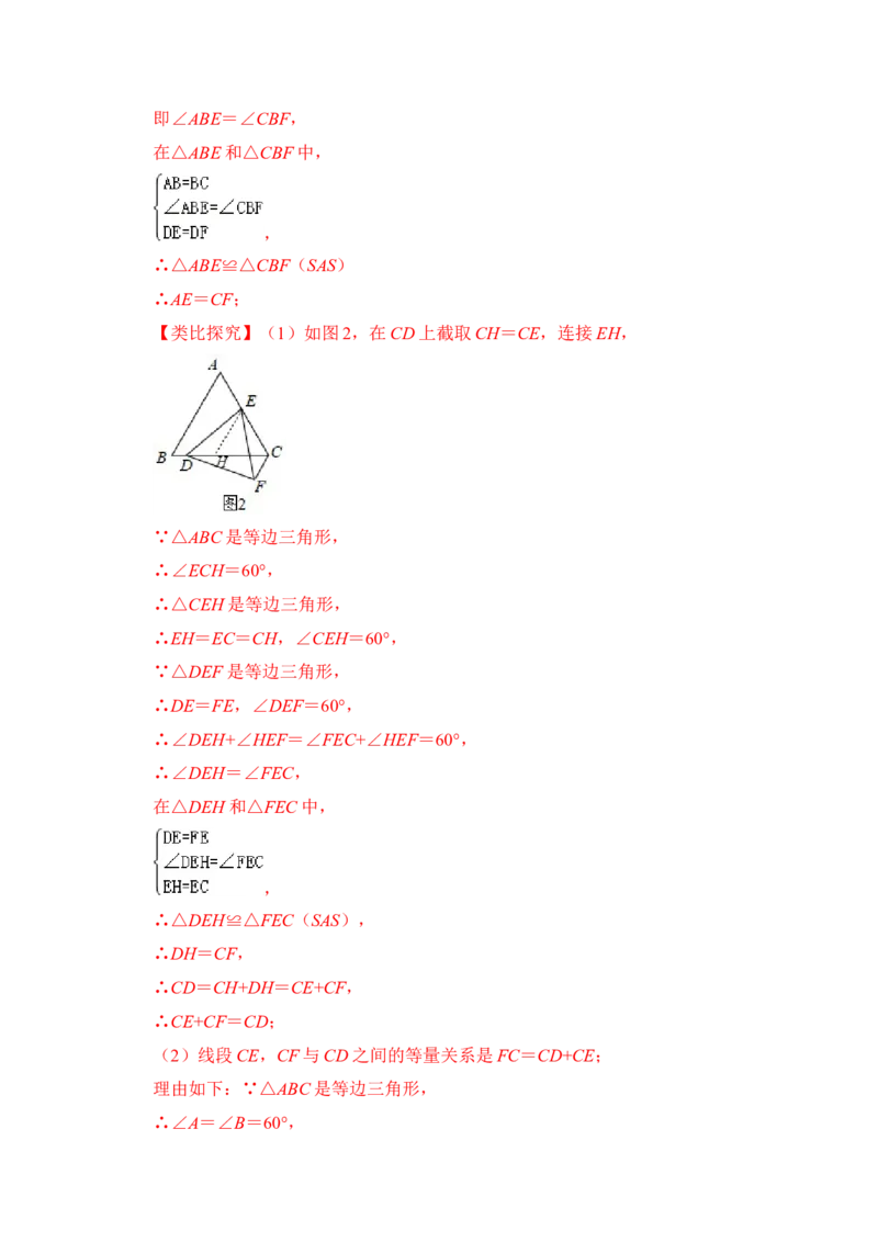 专题02等边三角形常考作辅助线法（两种方法）（解析版）-2022-2023学年八年级数学下册《高分突破&bull;培优新方法》（北师大版）_北师大初中数学_8下-北师大版初中数学_旧版-可参考