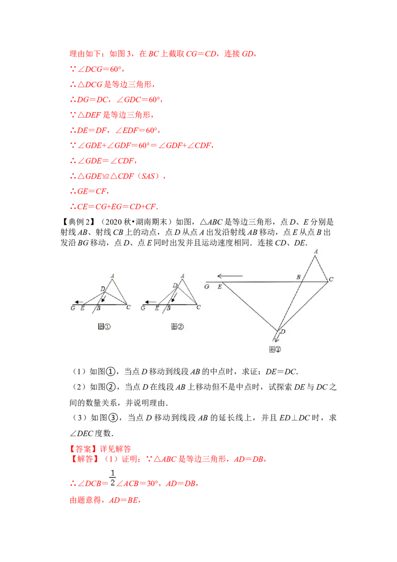 专题02等边三角形常考作辅助线法（两种方法）（解析版）-2022-2023学年八年级数学下册《高分突破&bull;培优新方法》（北师大版）_北师大初中数学_8下-北师大版初中数学_旧版-可参考