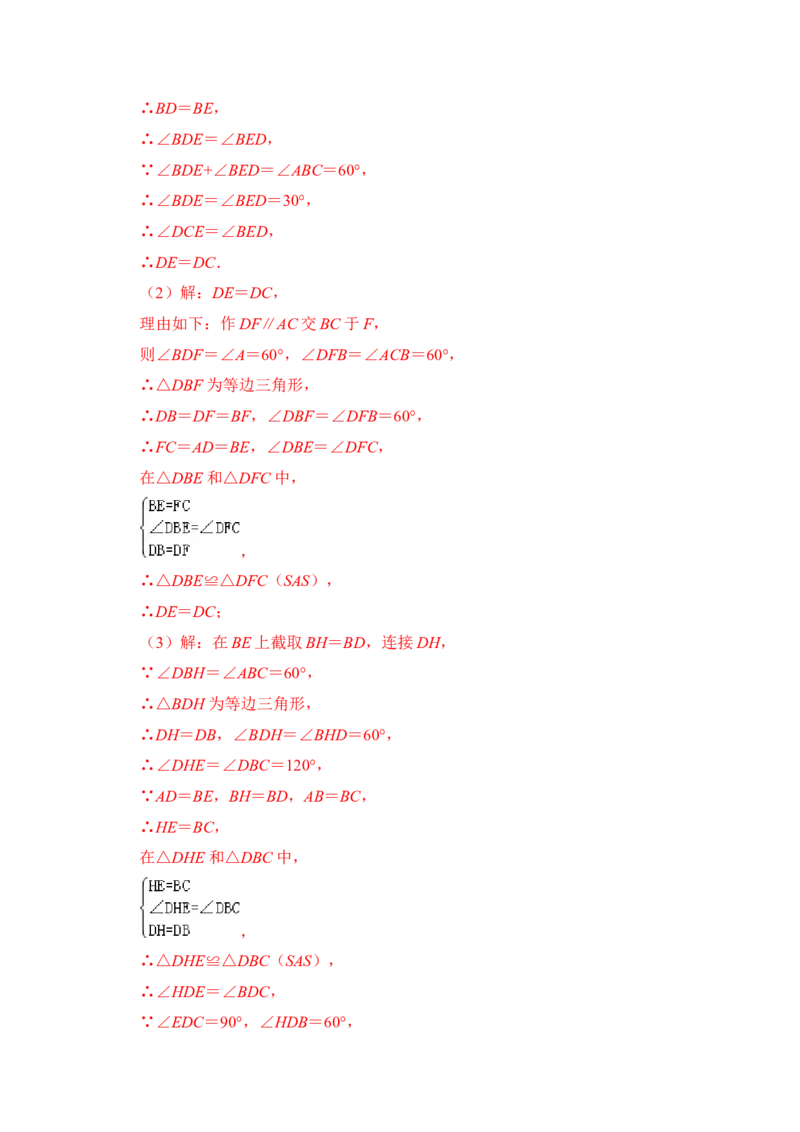 专题02等边三角形常考作辅助线法（两种方法）（解析版）-2022-2023学年八年级数学下册《高分突破&bull;培优新方法》（北师大版）_北师大初中数学_8下-北师大版初中数学_旧版-可参考