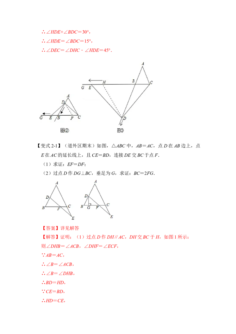 专题02等边三角形常考作辅助线法（两种方法）（解析版）-2022-2023学年八年级数学下册《高分突破&bull;培优新方法》（北师大版）_北师大初中数学_8下-北师大版初中数学_旧版-可参考
