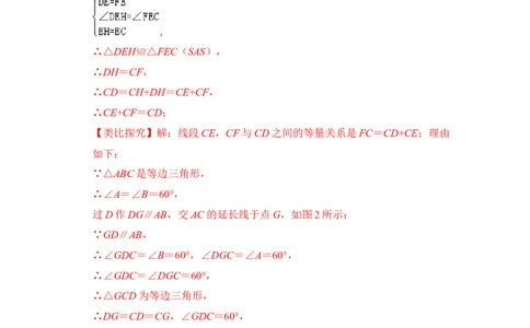 专题02等边三角形常考作辅助线法（两种方法）（解析版）-2022-2023学年八年级数学下册《高分突破&bull;培优新方法》（北师大版）_北师大初中数学_8下-北师大版初中数学_旧版-可参考