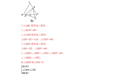 专题02等边三角形常考作辅助线法（两种方法）（解析版）-2022-2023学年八年级数学下册《高分突破&bull;培优新方法》（北师大版）_北师大初中数学_8下-北师大版初中数学_旧版-可参考