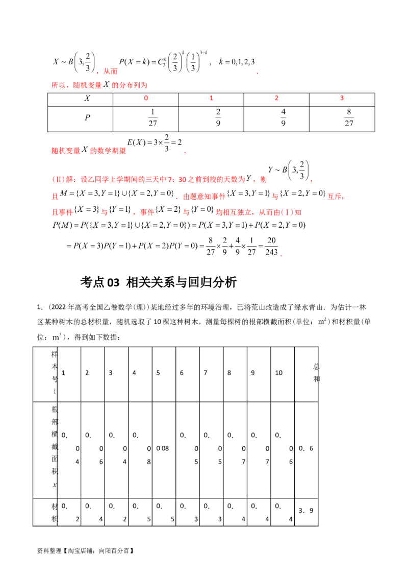 专题15概率与统计（解答题）（解析版）_02高考数学_通用版（老高考）复习资料_2024年复习资料_完五年（2019-2023）高考真题分项汇编（全国通用）_解析版