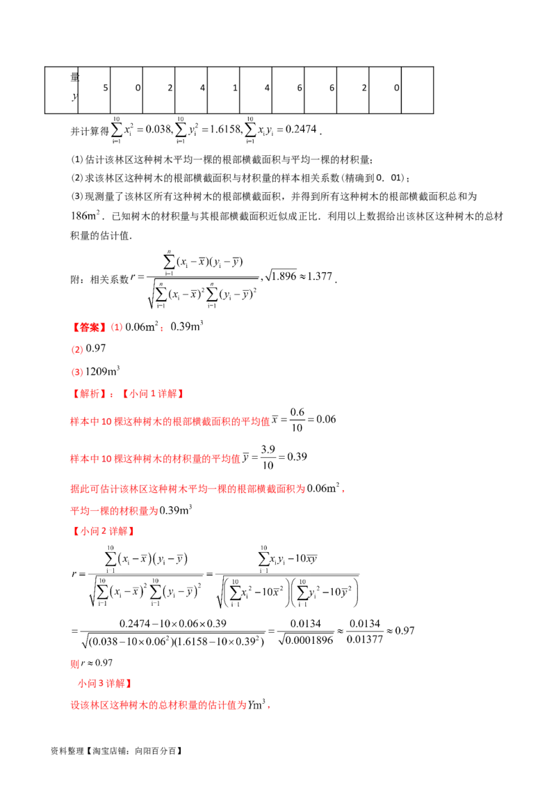 专题15概率与统计（解答题）（解析版）_02高考数学_通用版（老高考）复习资料_2024年复习资料_完五年（2019-2023）高考真题分项汇编（全国通用）_解析版