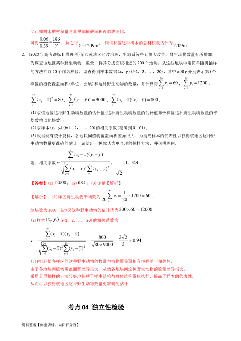 专题15概率与统计（解答题）（解析版）_02高考数学_通用版（老高考）复习资料_2024年复习资料_完五年（2019-2023）高考真题分项汇编（全国通用）_解析版