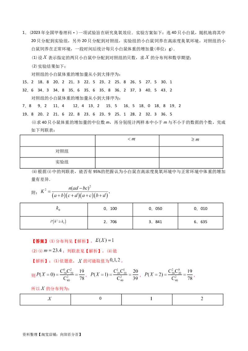 专题15概率与统计（解答题）（解析版）_02高考数学_通用版（老高考）复习资料_2024年复习资料_完五年（2019-2023）高考真题分项汇编（全国通用）_解析版