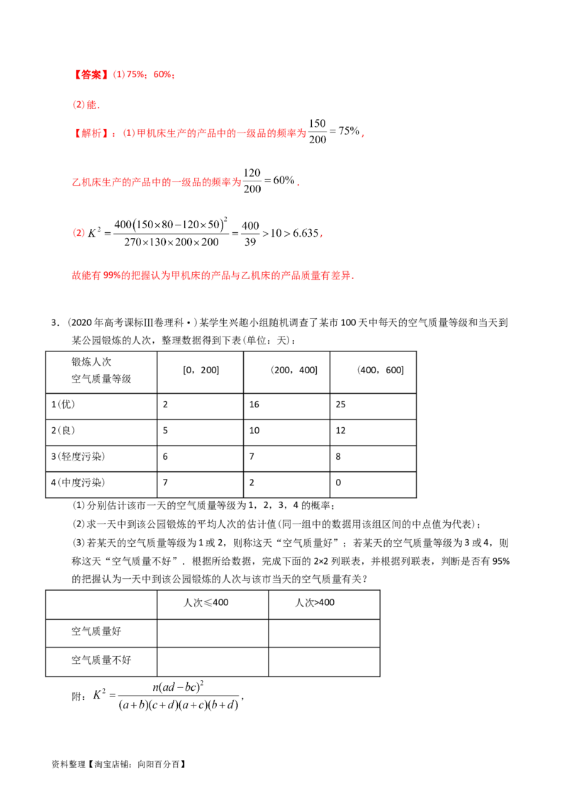 专题15概率与统计（解答题）（解析版）_02高考数学_通用版（老高考）复习资料_2024年复习资料_完五年（2019-2023）高考真题分项汇编（全国通用）_解析版
