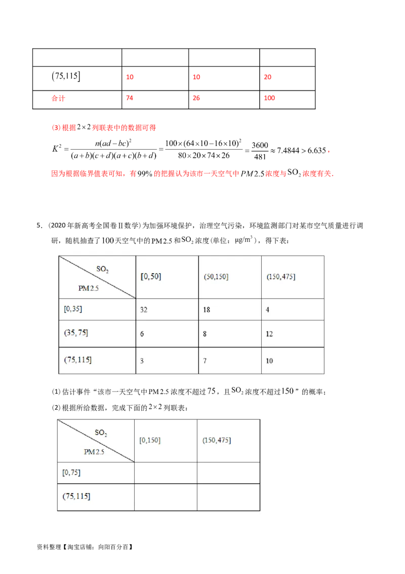 专题15概率与统计（解答题）（解析版）_02高考数学_通用版（老高考）复习资料_2024年复习资料_完五年（2019-2023）高考真题分项汇编（全国通用）_解析版