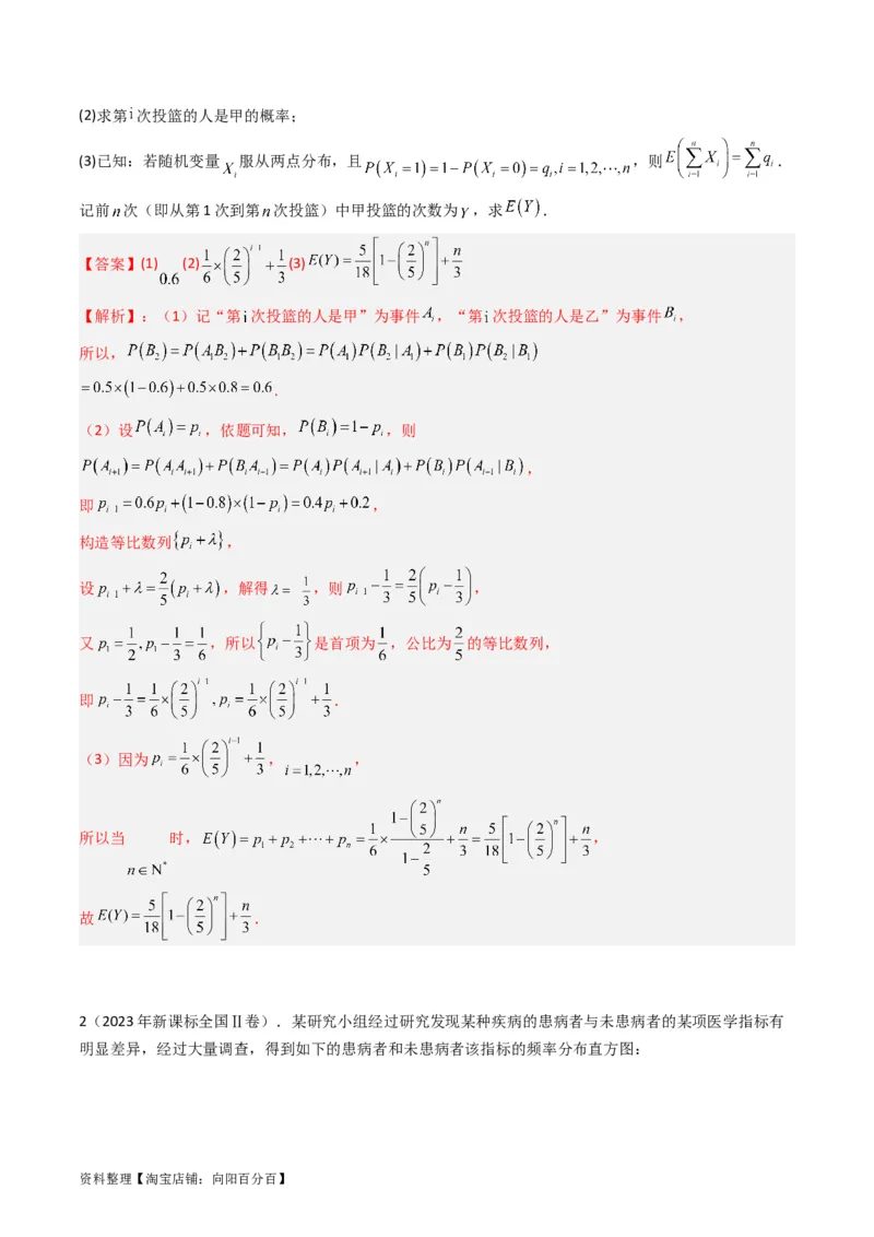 专题15概率与统计（解答题）（解析版）_02高考数学_通用版（老高考）复习资料_2024年复习资料_完五年（2019-2023）高考真题分项汇编（全国通用）_解析版
