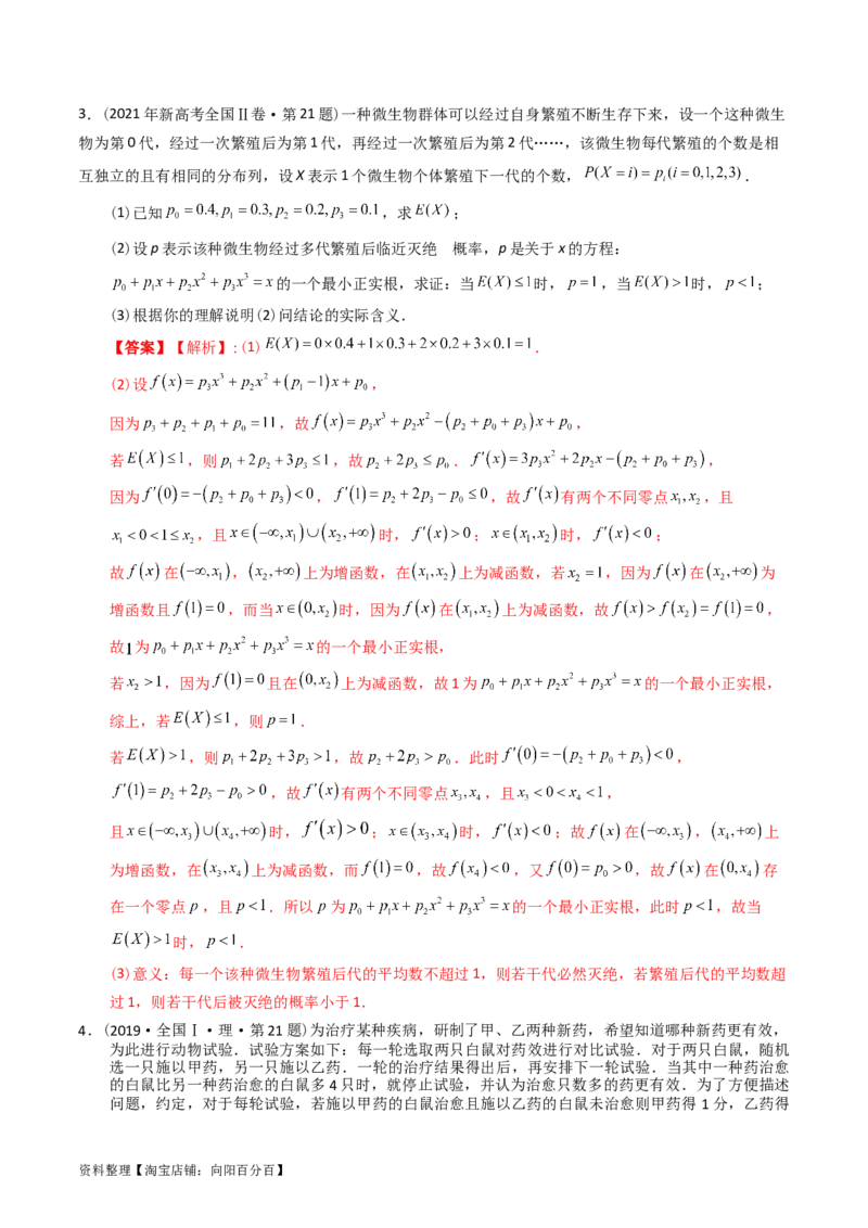 专题15概率与统计（解答题）（解析版）_02高考数学_通用版（老高考）复习资料_2024年复习资料_完五年（2019-2023）高考真题分项汇编（全国通用）_解析版