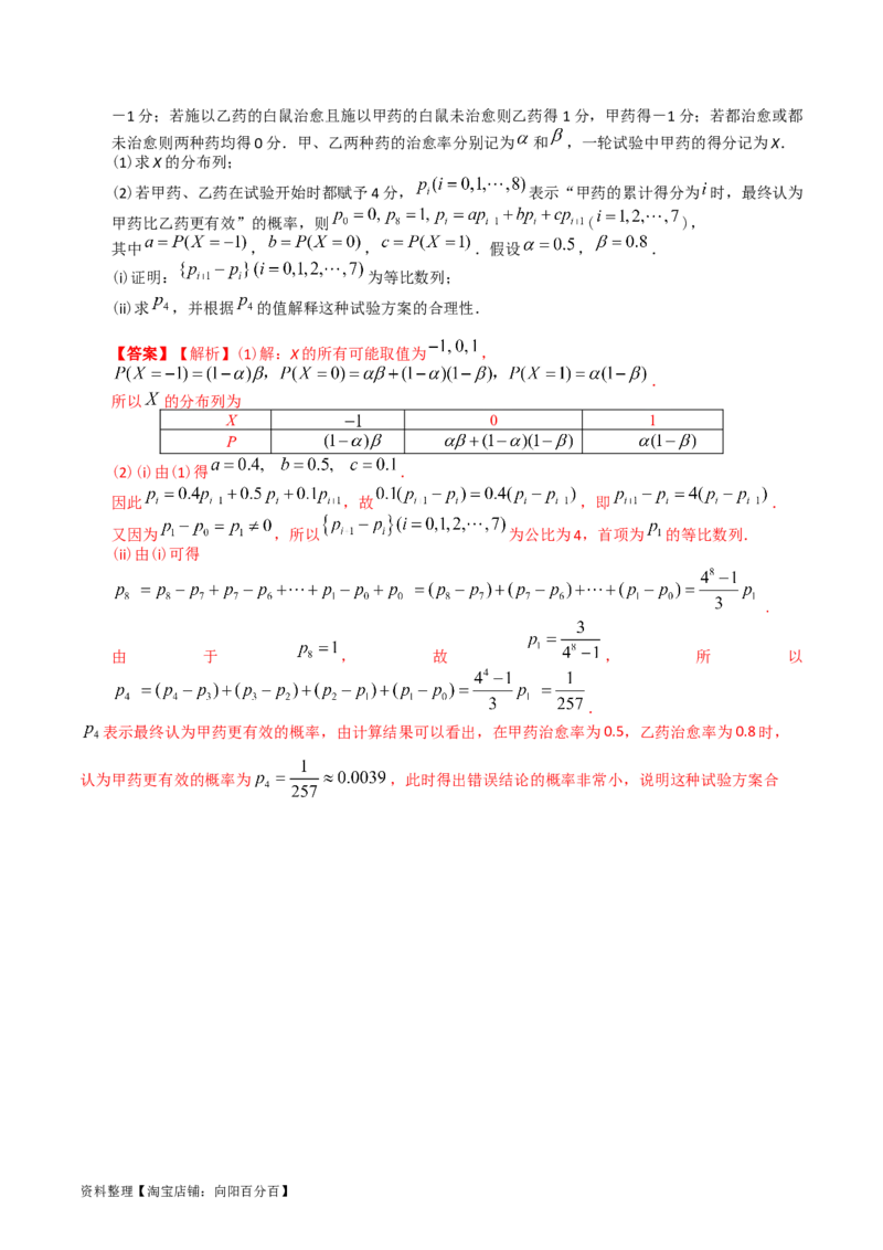 专题15概率与统计（解答题）（解析版）_02高考数学_通用版（老高考）复习资料_2024年复习资料_完五年（2019-2023）高考真题分项汇编（全国通用）_解析版