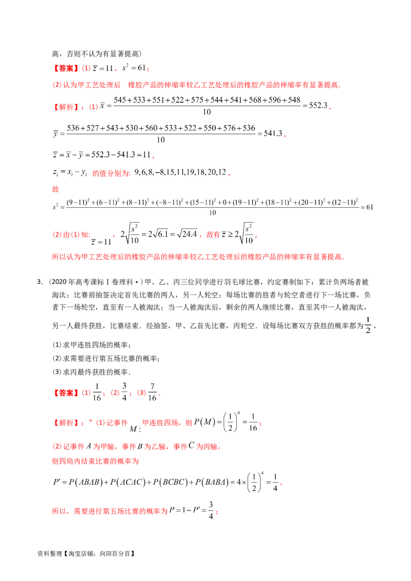 专题15概率与统计（解答题）（解析版）_02高考数学_通用版（老高考）复习资料_2024年复习资料_完五年（2019-2023）高考真题分项汇编（全国通用）_解析版