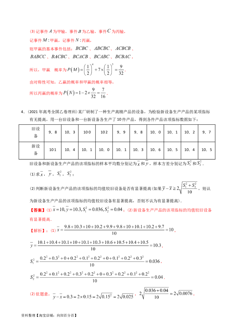 专题15概率与统计（解答题）（解析版）_02高考数学_通用版（老高考）复习资料_2024年复习资料_完五年（2019-2023）高考真题分项汇编（全国通用）_解析版