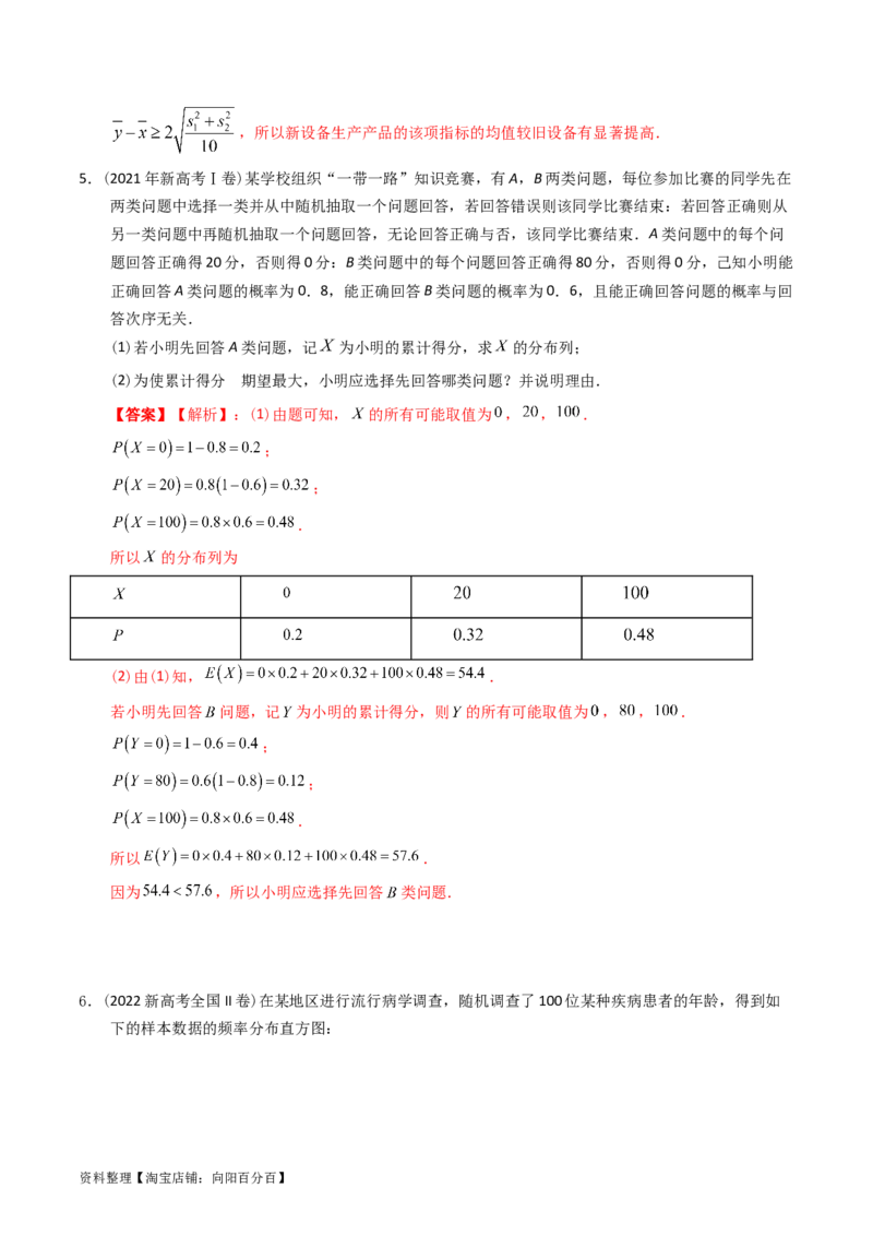 专题15概率与统计（解答题）（解析版）_02高考数学_通用版（老高考）复习资料_2024年复习资料_完五年（2019-2023）高考真题分项汇编（全国通用）_解析版