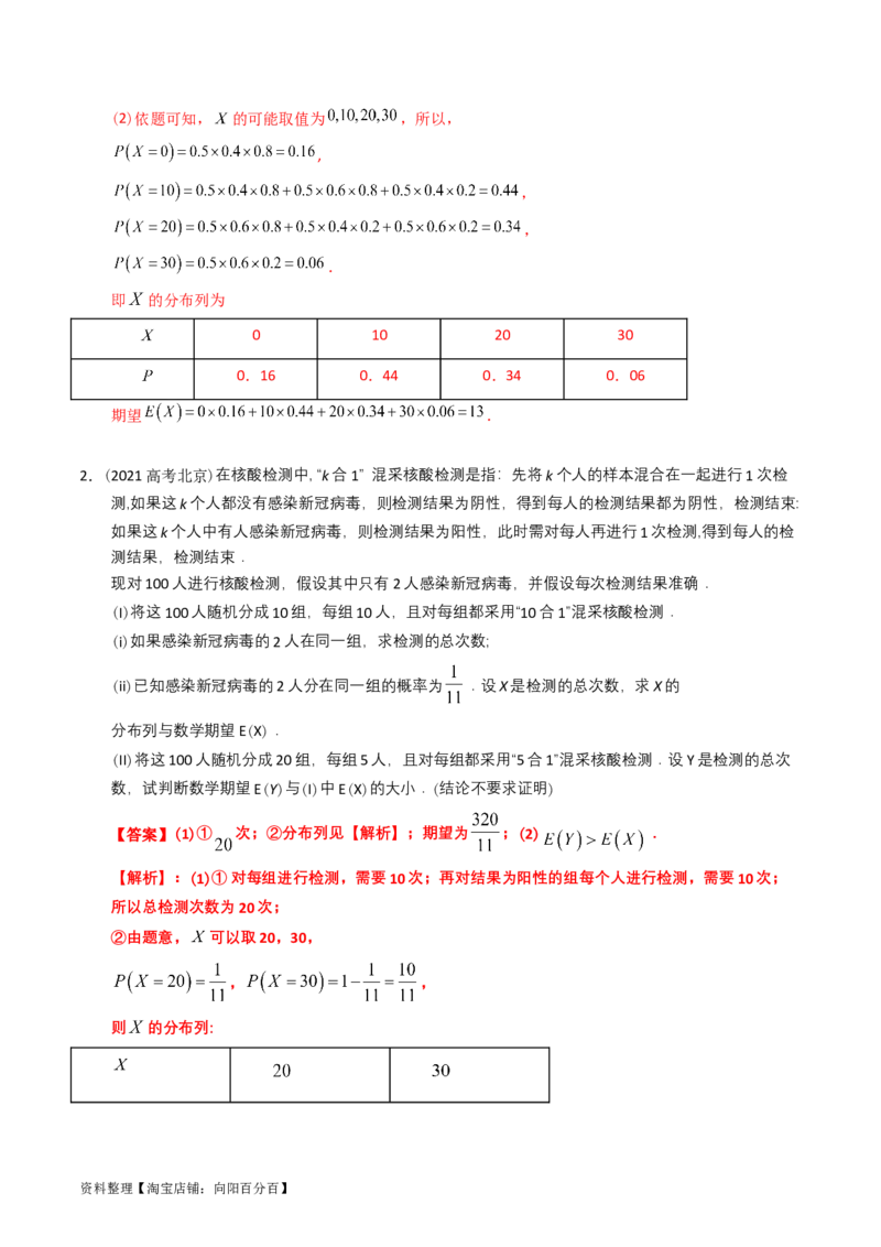 专题15概率与统计（解答题）（解析版）_02高考数学_通用版（老高考）复习资料_2024年复习资料_完五年（2019-2023）高考真题分项汇编（全国通用）_解析版