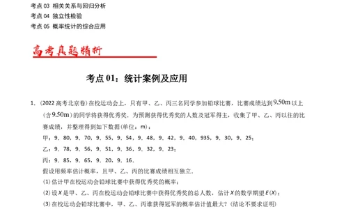 专题15概率与统计（解答题）（解析版）_02高考数学_通用版（老高考）复习资料_2024年复习资料_完五年（2019-2023）高考真题分项汇编（全国通用）_解析版