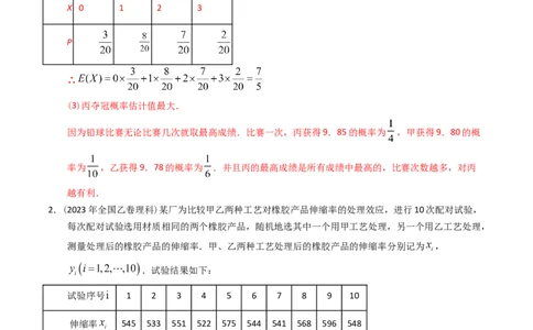 专题15概率与统计（解答题）（解析版）_02高考数学_通用版（老高考）复习资料_2024年复习资料_完五年（2019-2023）高考真题分项汇编（全国通用）_解析版