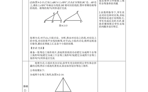 4.2全等三角形教案（表格式）2024-2025学年北师大版数学七年级下册_北师大初中数学_7下-北师大版初中数学_7下-初中数学北师大版（2025春季新版）持续更新_3.教案(多套)_教案（第1套）