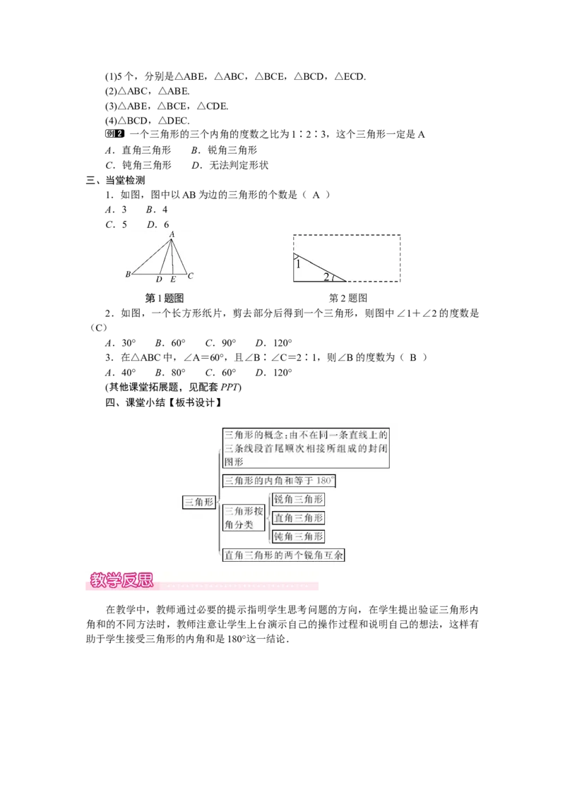 4.1.1　三角形的内角和_北师大初中数学_7下-北师大版初中数学_7下-初中数学北师大版（2025春季新版）持续更新_3.教案(多套)_教案（第2套）核心素养含教学反思_第4章三角形