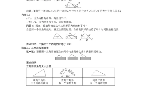 4.1.1　三角形的内角和_北师大初中数学_7下-北师大版初中数学_7下-初中数学北师大版（2025春季新版）持续更新_3.教案(多套)_教案（第2套）核心素养含教学反思_第4章三角形