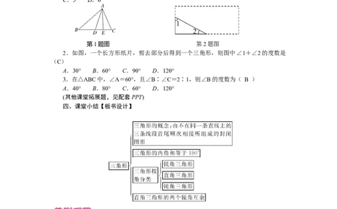 4.1.1　三角形的内角和_北师大初中数学_7下-北师大版初中数学_7下-初中数学北师大版（2025春季新版）持续更新_3.教案(多套)_教案（第2套）核心素养含教学反思_第4章三角形