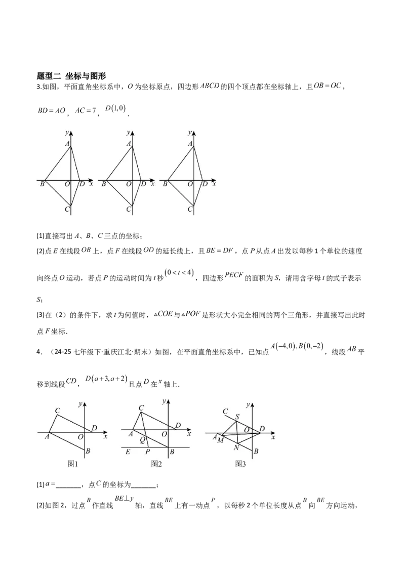 3.3轴对称与坐标变换（题型专练）（原卷版）_北师大初中数学_8上-北师大版初中数学_初中数学北师大8上-2025秋季新版_第二套推荐25_04课件+教案+学案+练习（第4套）齐全_练习