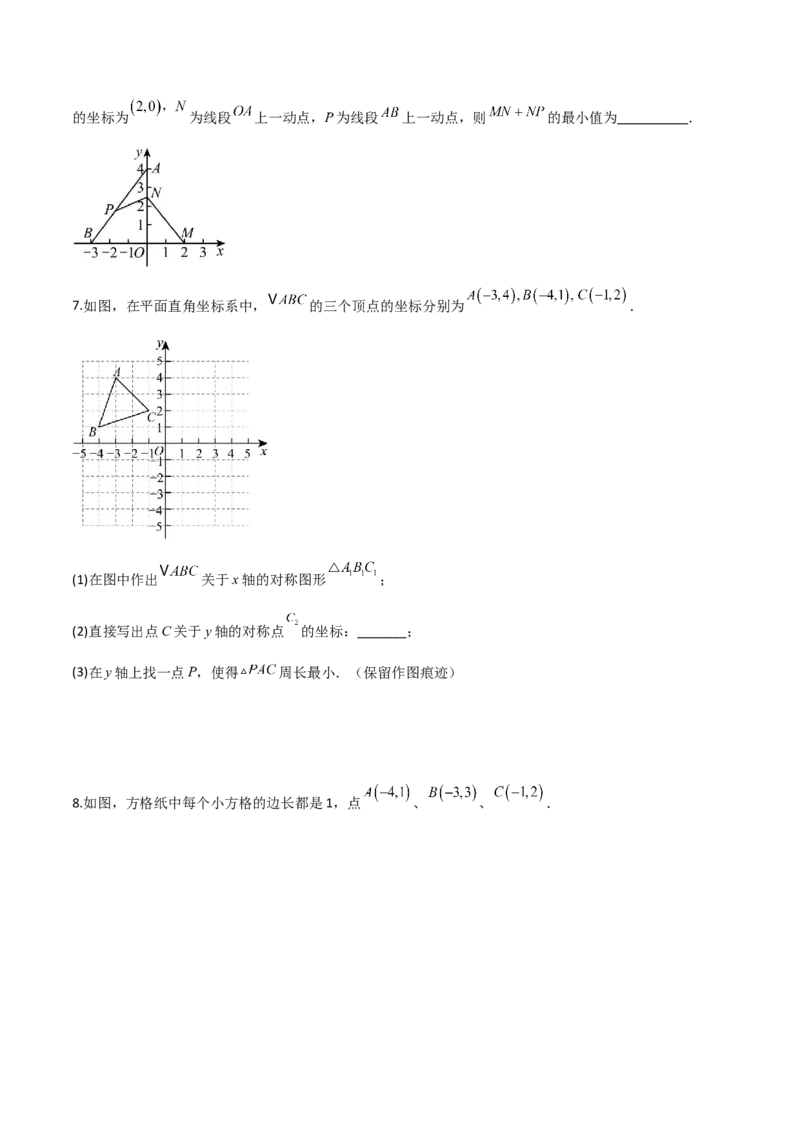 3.3轴对称与坐标变换（题型专练）（原卷版）_北师大初中数学_8上-北师大版初中数学_初中数学北师大8上-2025秋季新版_第二套推荐25_04课件+教案+学案+练习（第4套）齐全_练习