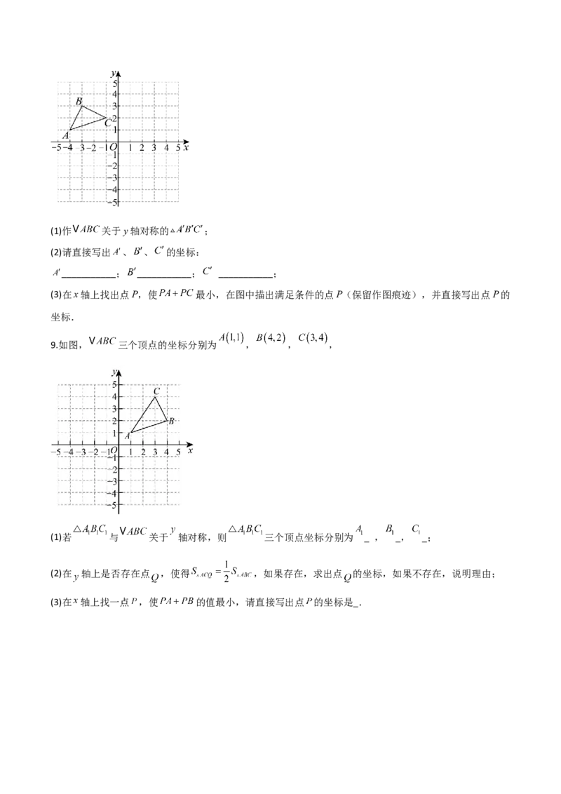 3.3轴对称与坐标变换（题型专练）（原卷版）_北师大初中数学_8上-北师大版初中数学_初中数学北师大8上-2025秋季新版_第二套推荐25_04课件+教案+学案+练习（第4套）齐全_练习