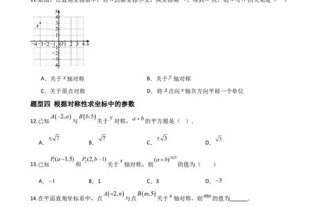 3.3轴对称与坐标变换（题型专练）（原卷版）_北师大初中数学_8上-北师大版初中数学_初中数学北师大8上-2025秋季新版_第二套推荐25_04课件+教案+学案+练习（第4套）齐全_练习